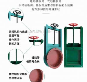 上海手動插板閥廠家（方型、圓形）